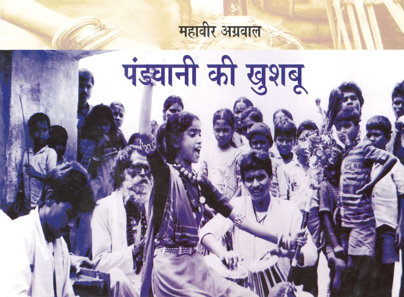 Pandvani ki Khushbu