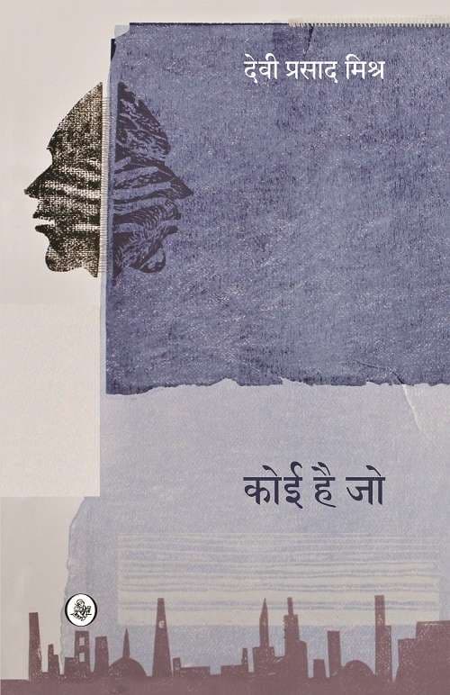Koi Hai Jo Aur Anya Kahaniyan