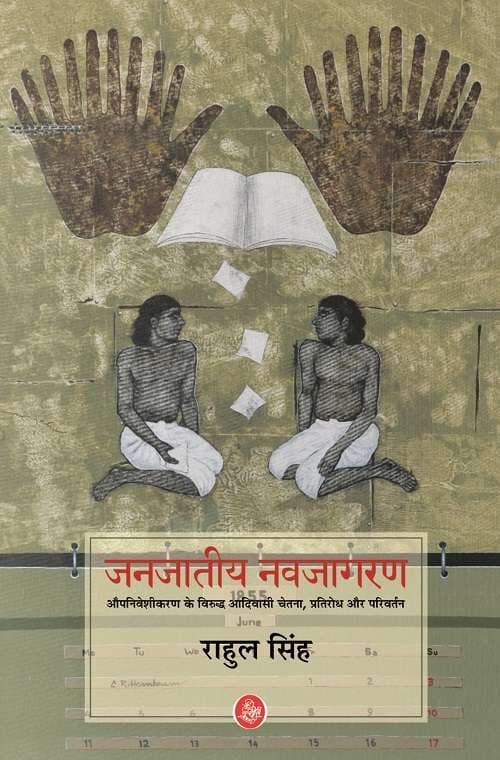 Janjatiya Navjagran