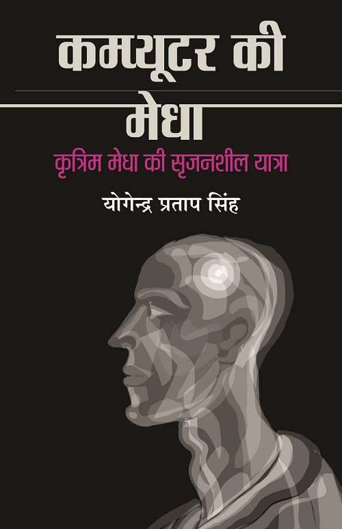 Computer Ki Medha