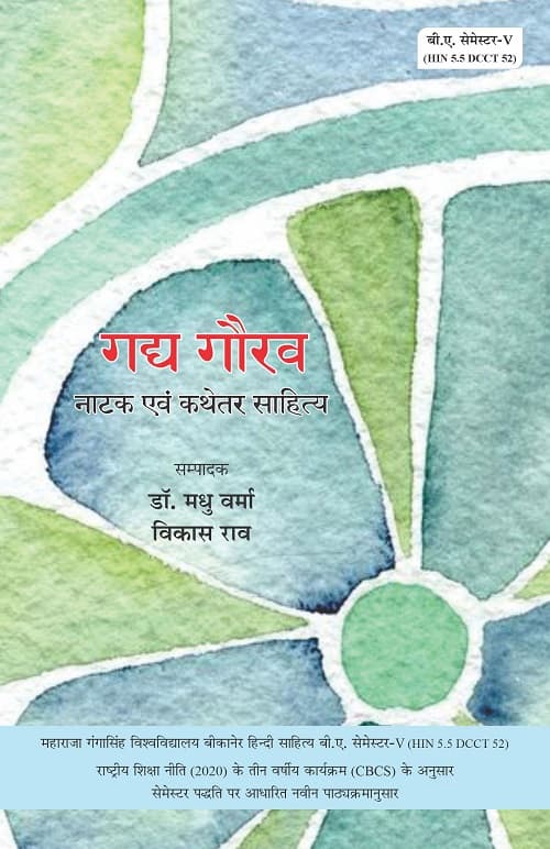 Gadya Gourav : Natak Evam Kathetar Sahitye