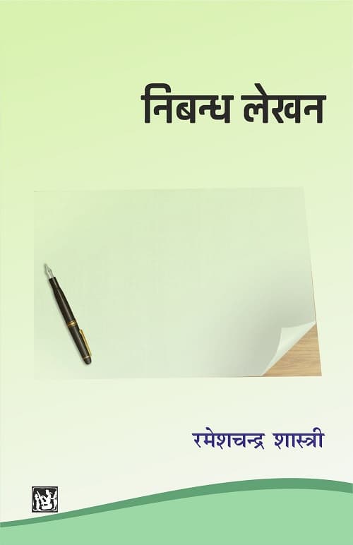 Nibandh Lekhan