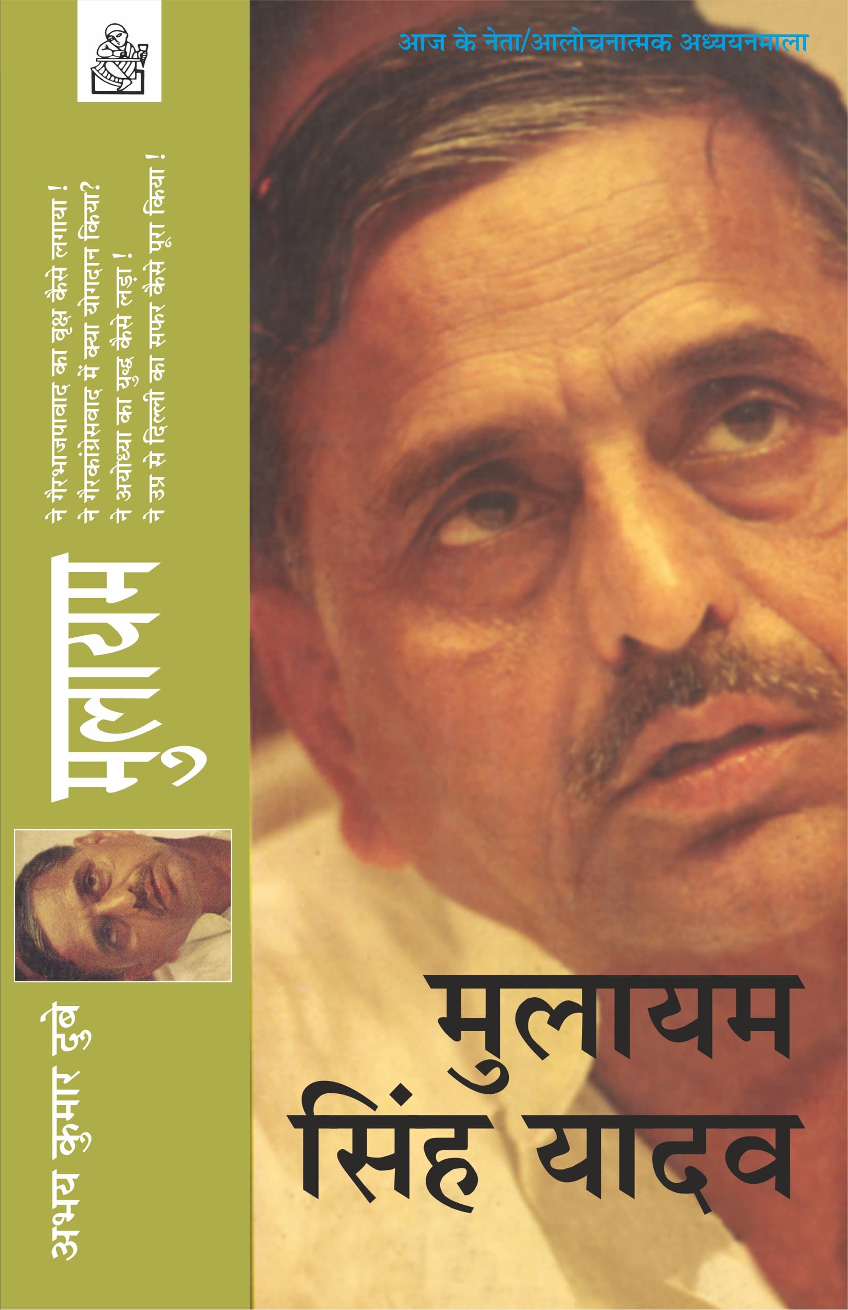 Mulayam Singh Yadav