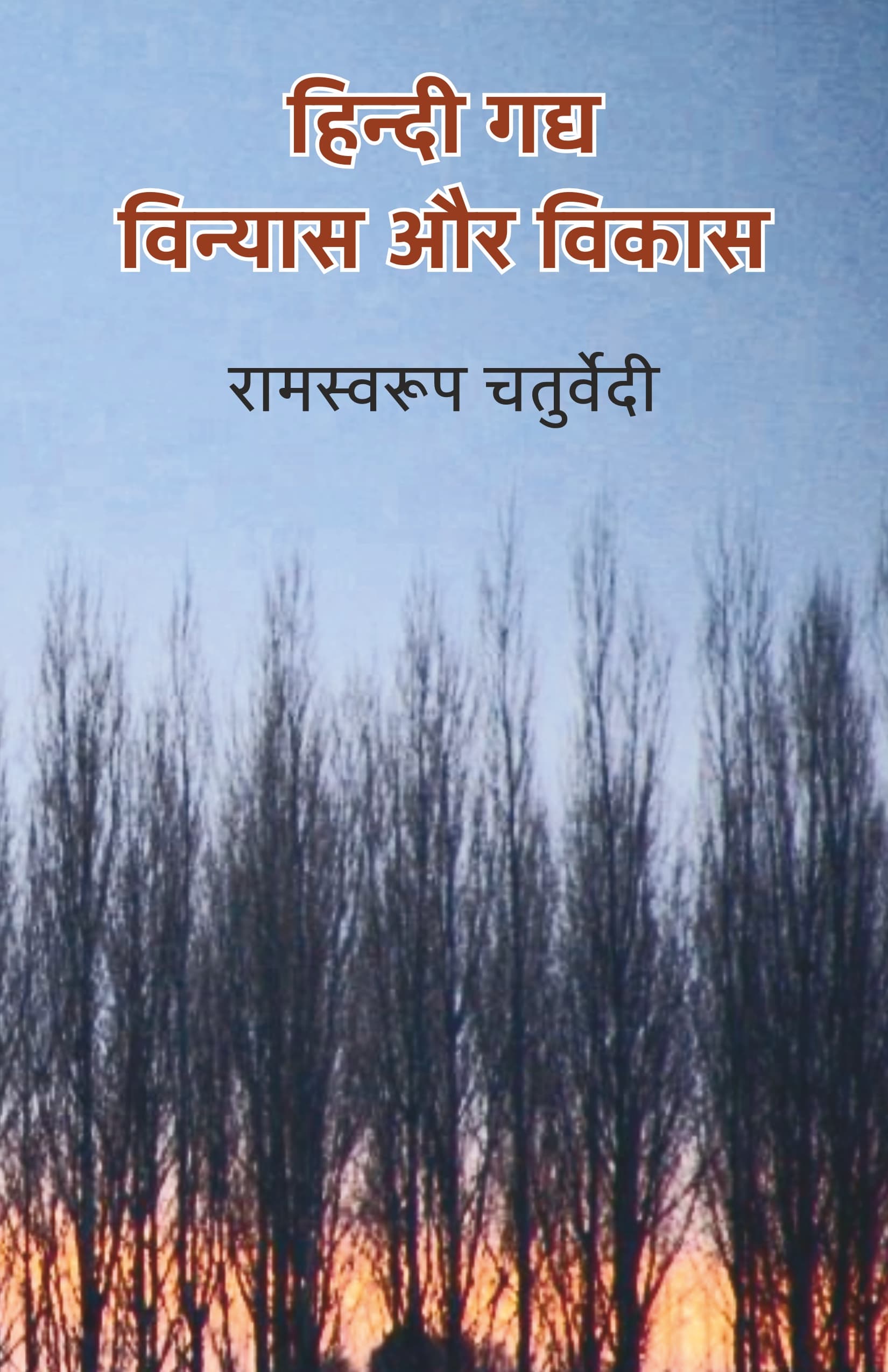 Hindi Gadya Vinyas Aur Vikas