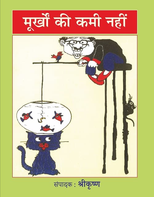 Moorkhon Ki Kami Nahin