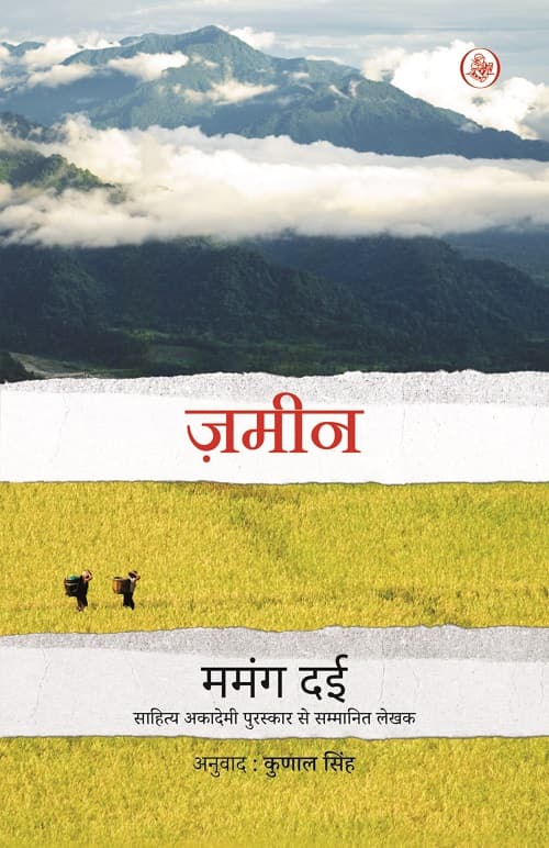 Zameen
