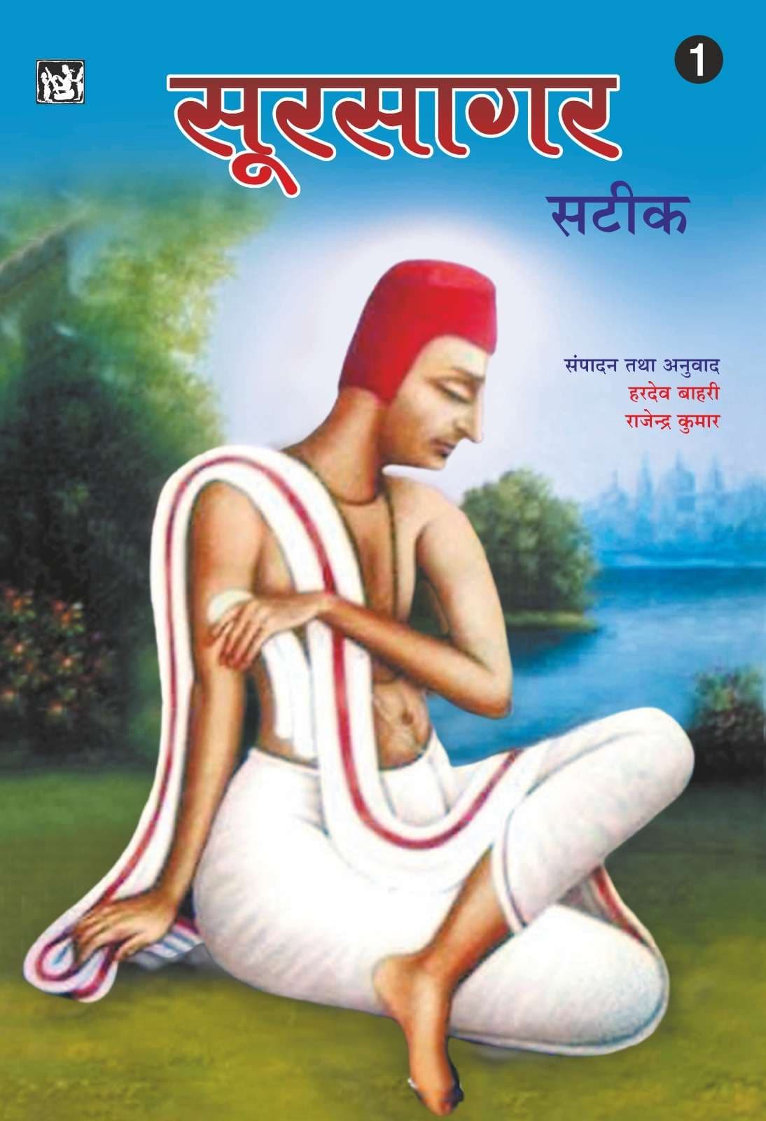 Soorsagar Sateek (1 To 2)