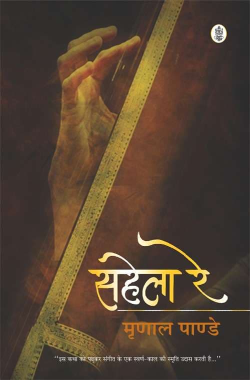 Sahela Re-E-Book