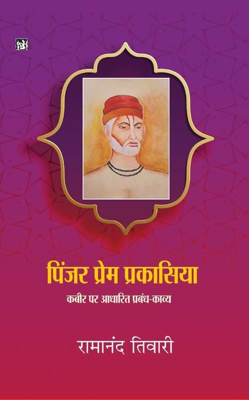 Pinjar Prem Prakasiya : Kabir Par AAdharit Prabandh Kavya