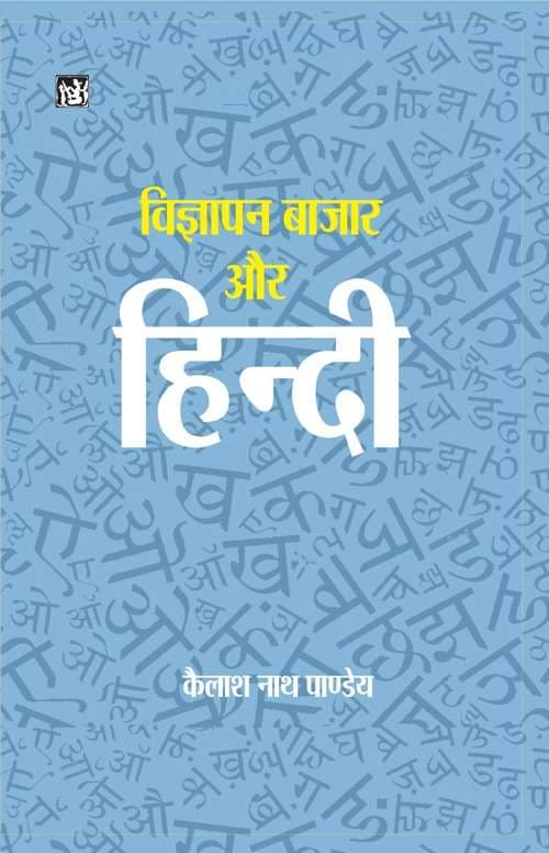 Vigyapan, Bazar Aur Hindi