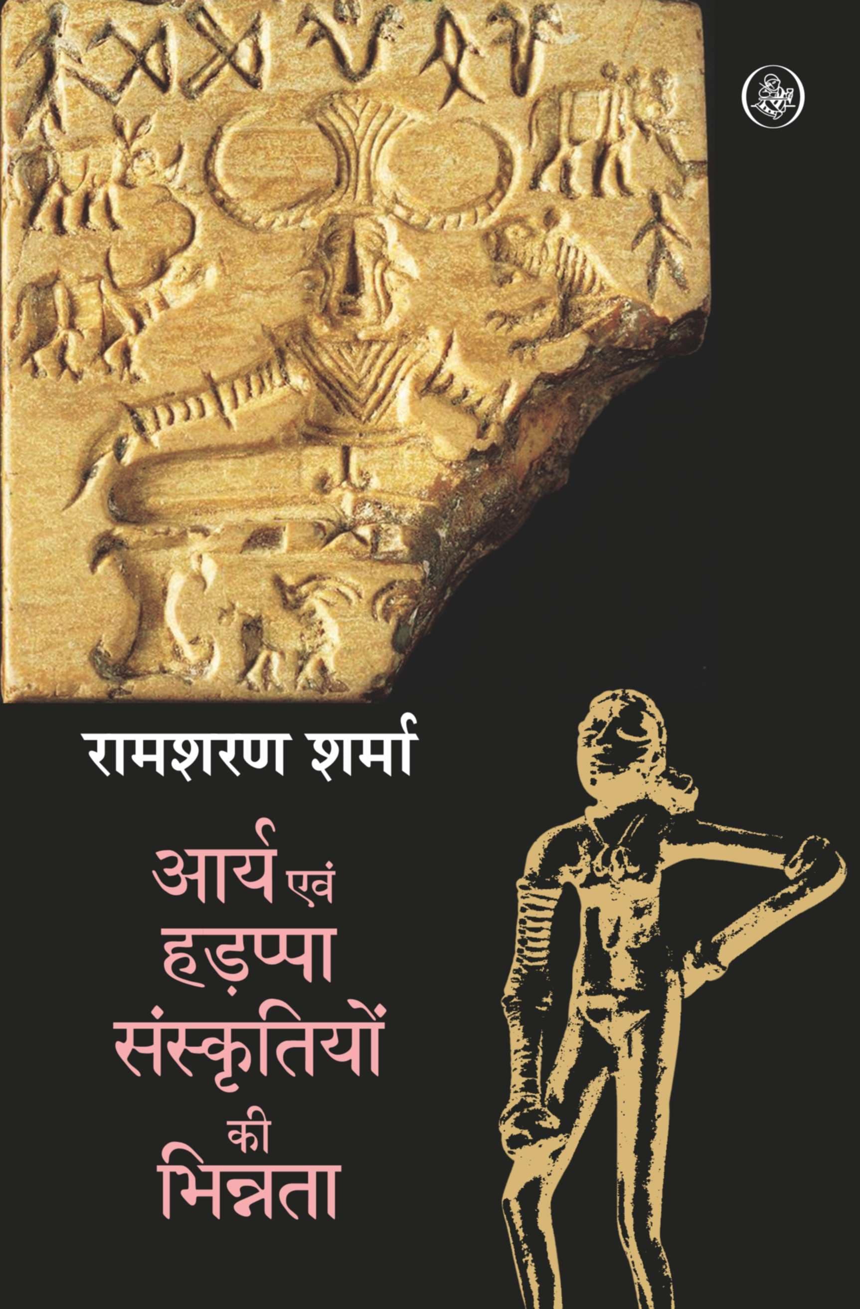 Aarya Evam Hadappa Sanskritiyon Ki Bhinnata