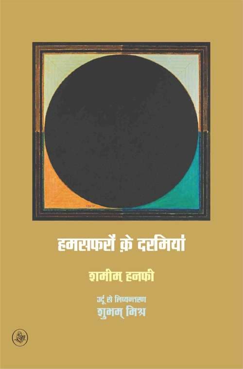 Humsafaron Ke Darmiyan