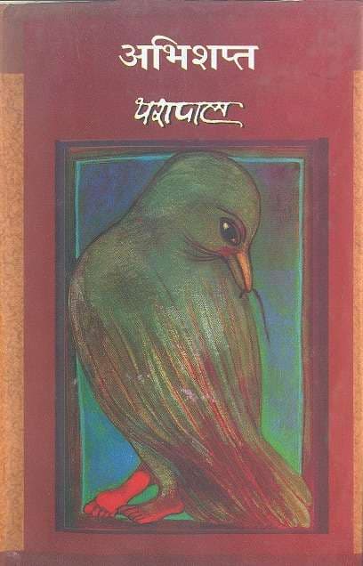 Abhishapt