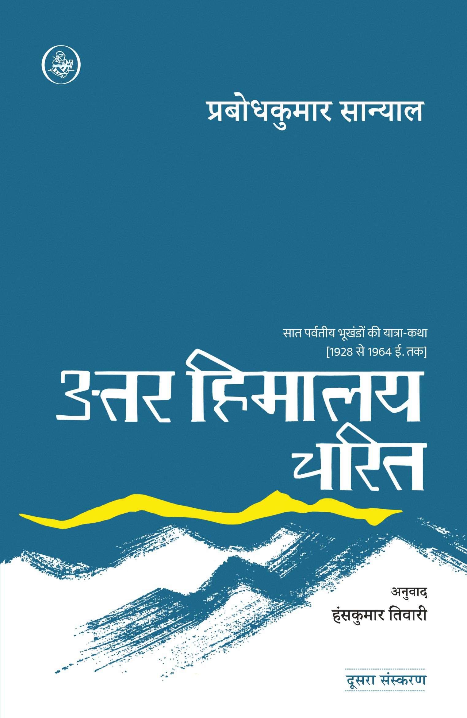 Uttar Himalaya-Charit