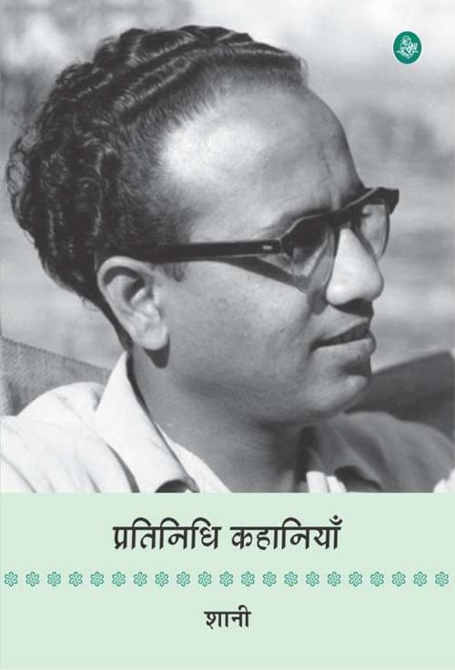 Pratinidhi Kahaniyan : shani