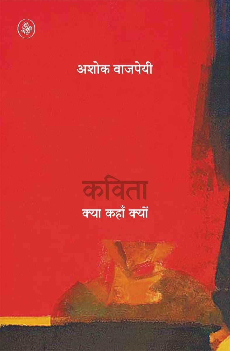 Kavita : kya kahan kyon