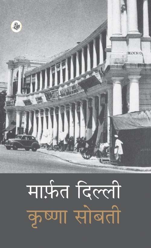 Marfat Dilli