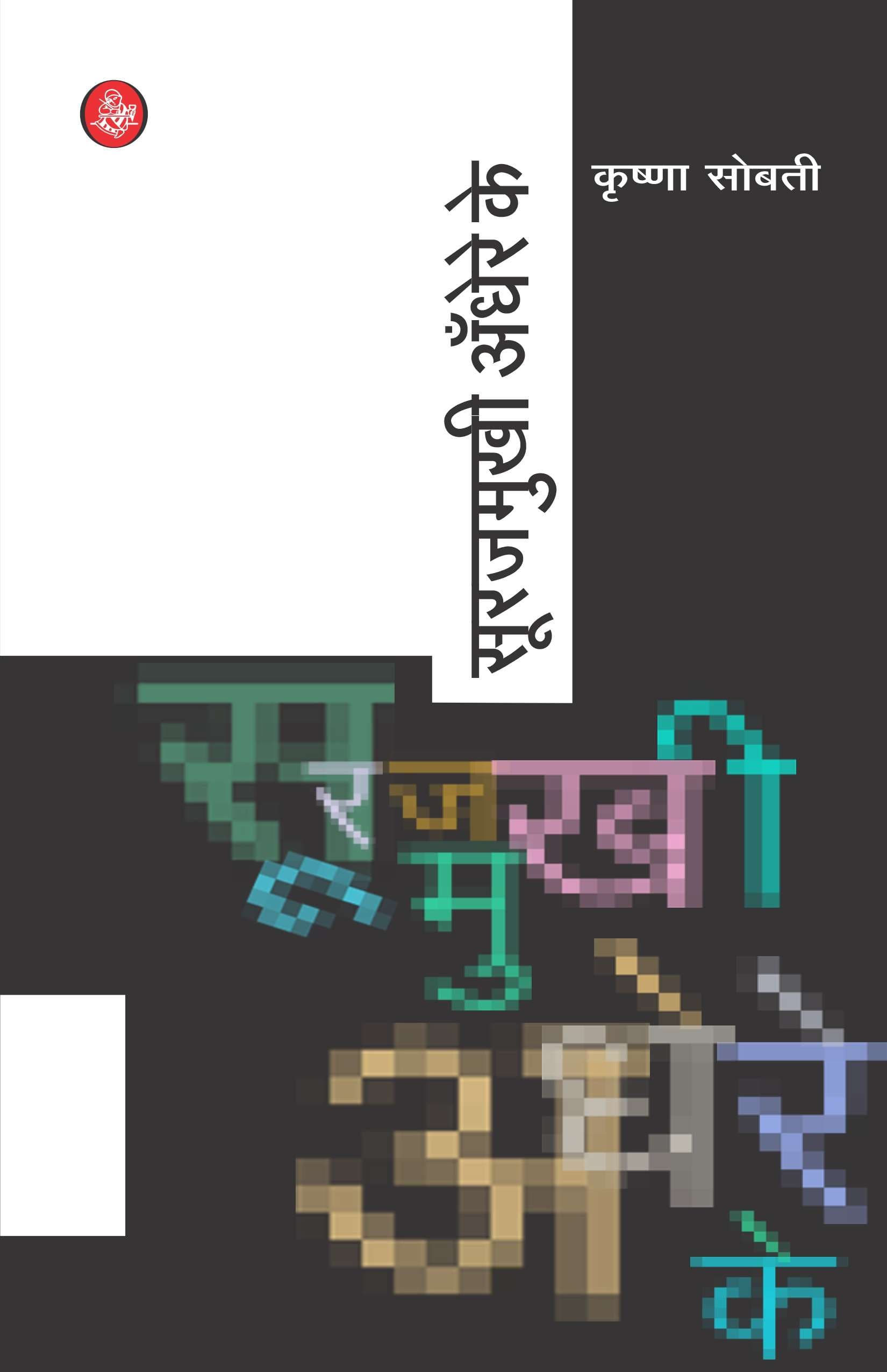 Surajmukhi Andhere Ke