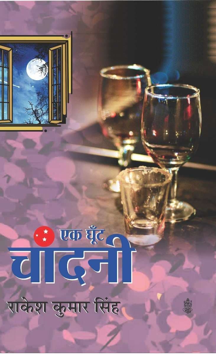 Ek Ghoont Chandani