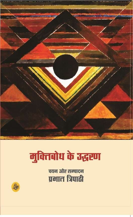 Muktibodh Ke Uddharan