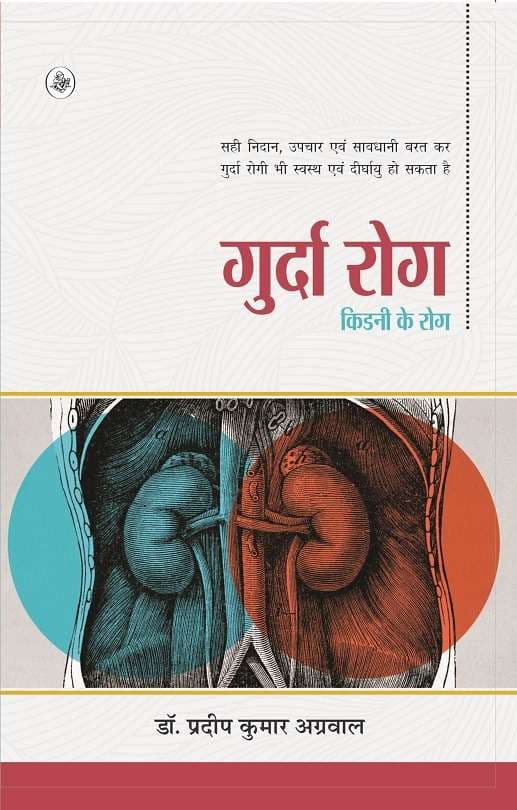 Gurda Rog Kidney Ke Rog