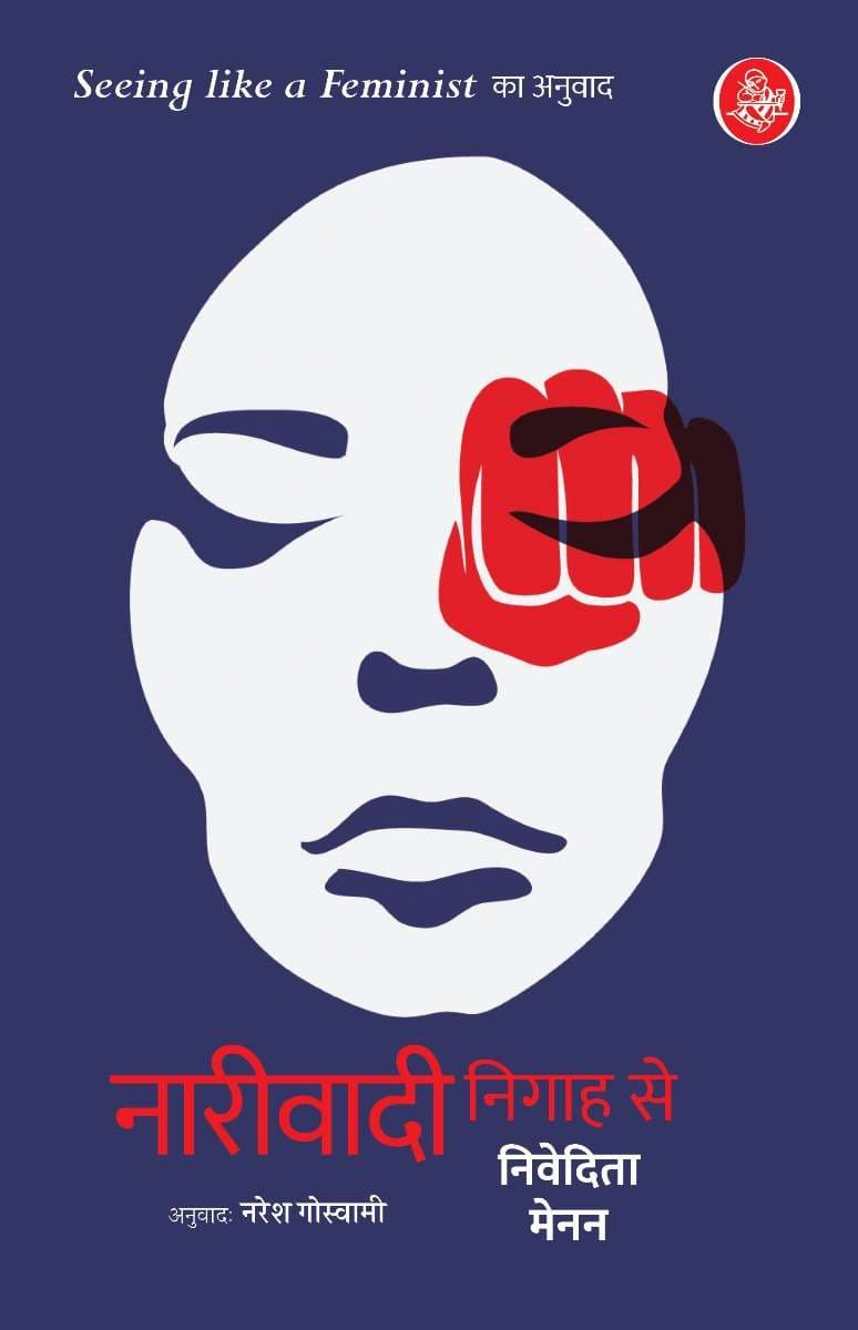 Nariwadi Nigah Se