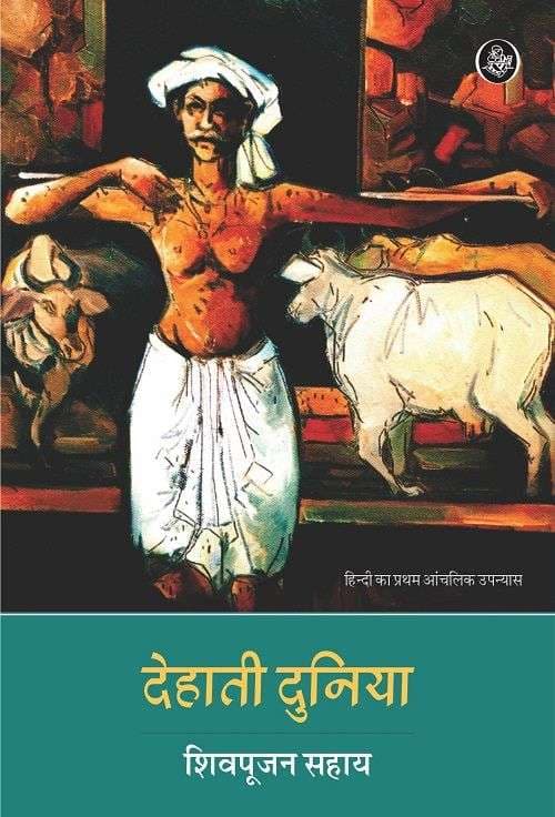 Dehati Duniya