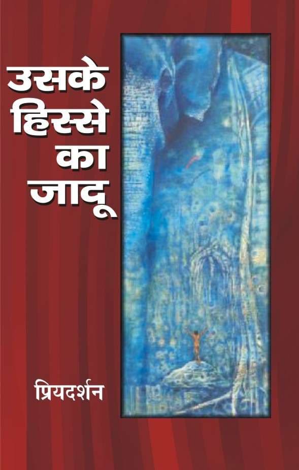 Usake Hisse Ka Jadoo