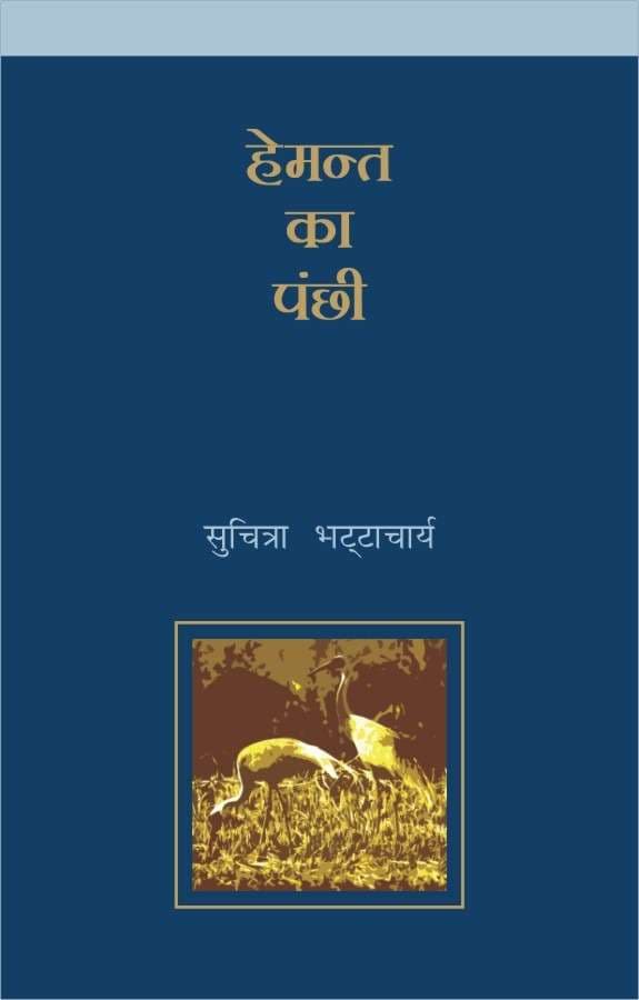 Hemant Ka Panchhi