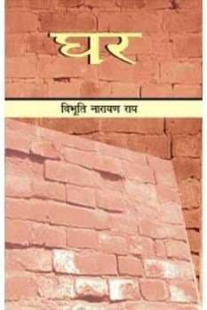 Ghar
