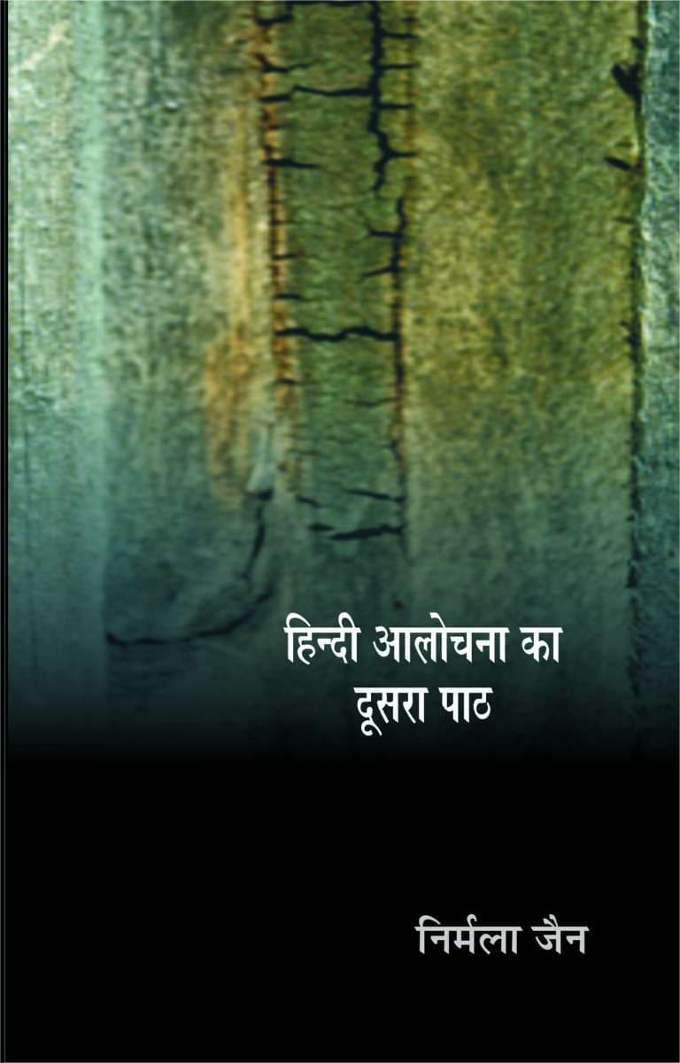 Hindi Alochana ka Doosra Path
