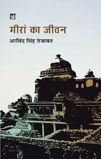 Meeran Ka Jeevan