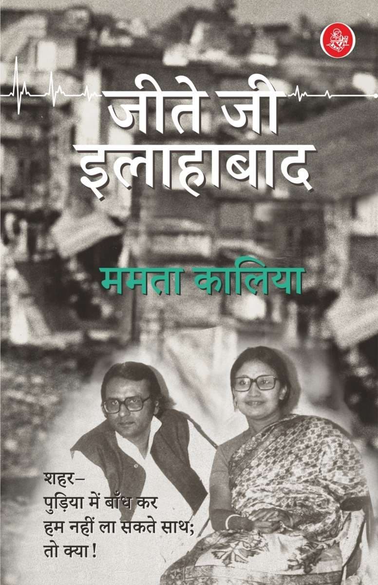 Jeete Jee Allahabad