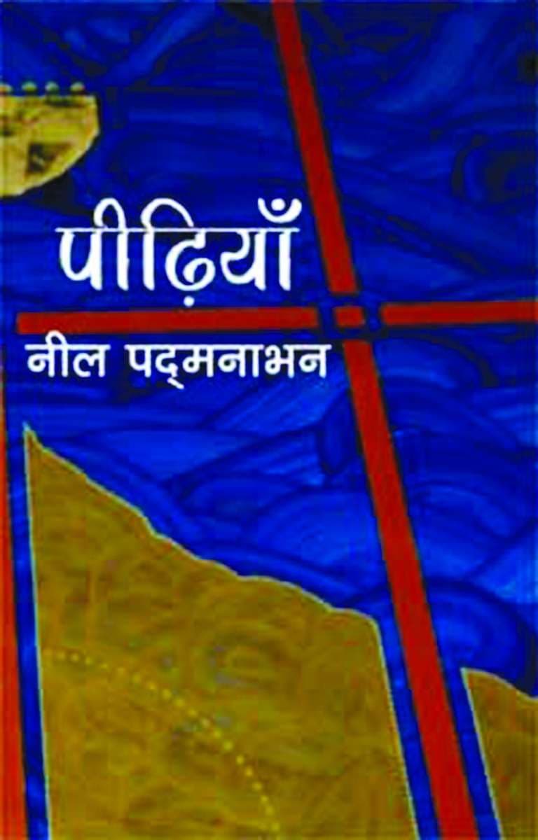 Peedhiyan