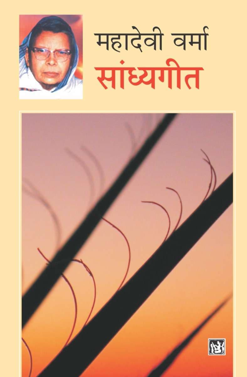 Sandhya Geet