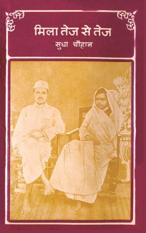 Mila Tej Se Tej