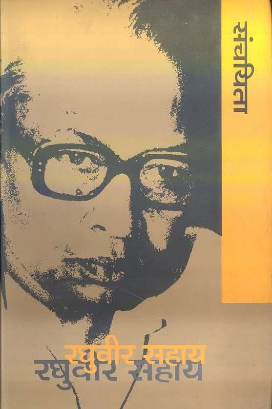 Raghuvir Sahay Sanchayita