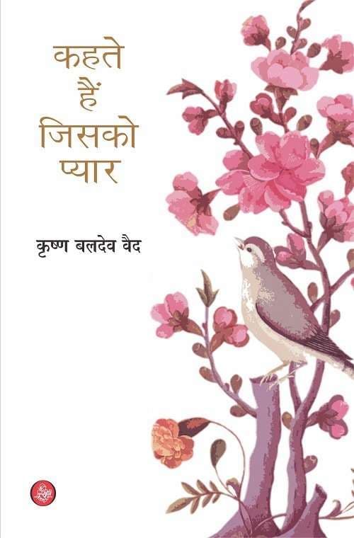 Kahte Hain Jisko Pyar