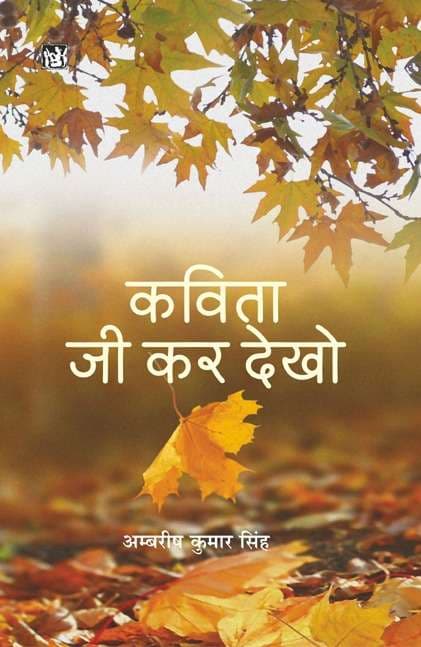 Kavita Ji Kar Dekho