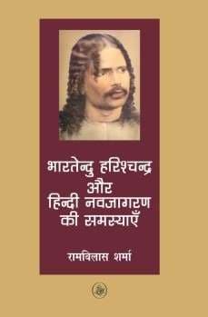 Bhartendu Harishchandra Aur Hindi Navjagaran Ki Samasyayen