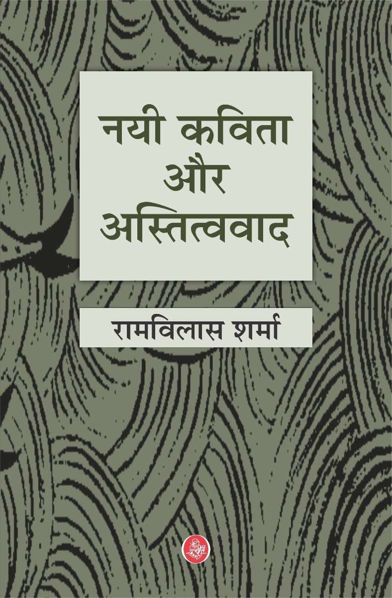 Nayi Kavita Aur Astitwavad