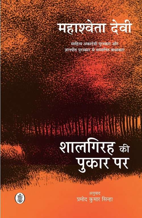Shaalgirah Kee Pukar Par