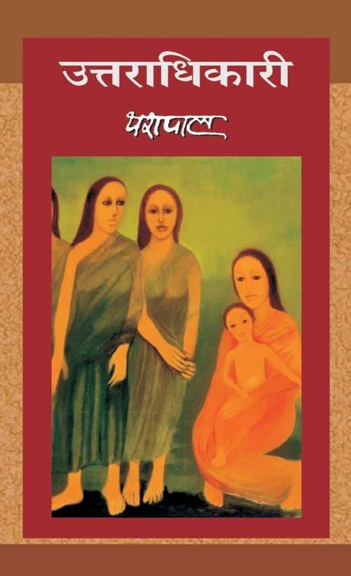 Uttaradhikari
