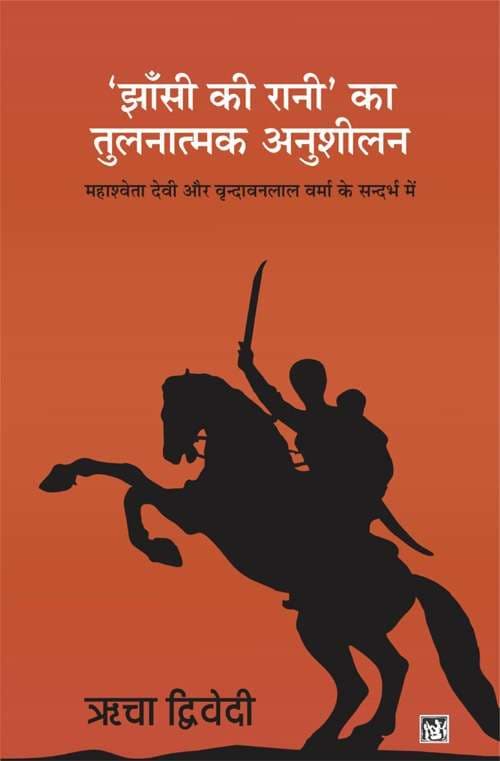 'Jhansi Ki Rani' Ka Tulanatmak Anusheelan
