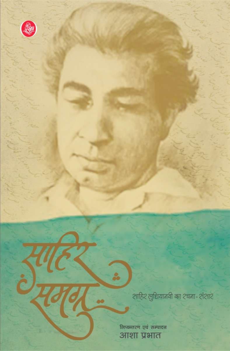 Sahir Samagra