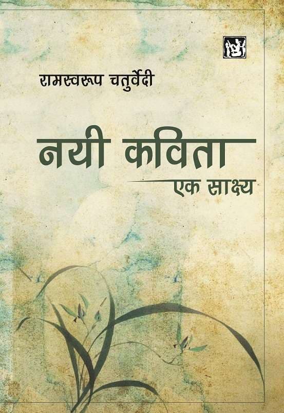 Nai Kavita : Ek Sakshaya
