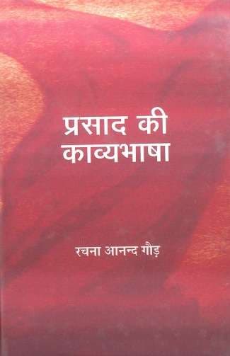 Prasad Ki Kavyabhasha