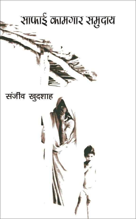 Safai Kamgar Samuday