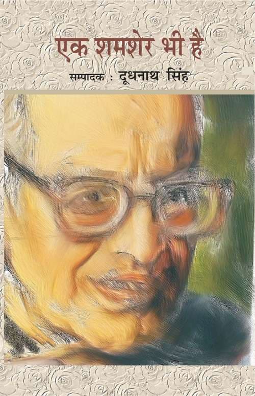 Ek Shamsher Bhee Hai