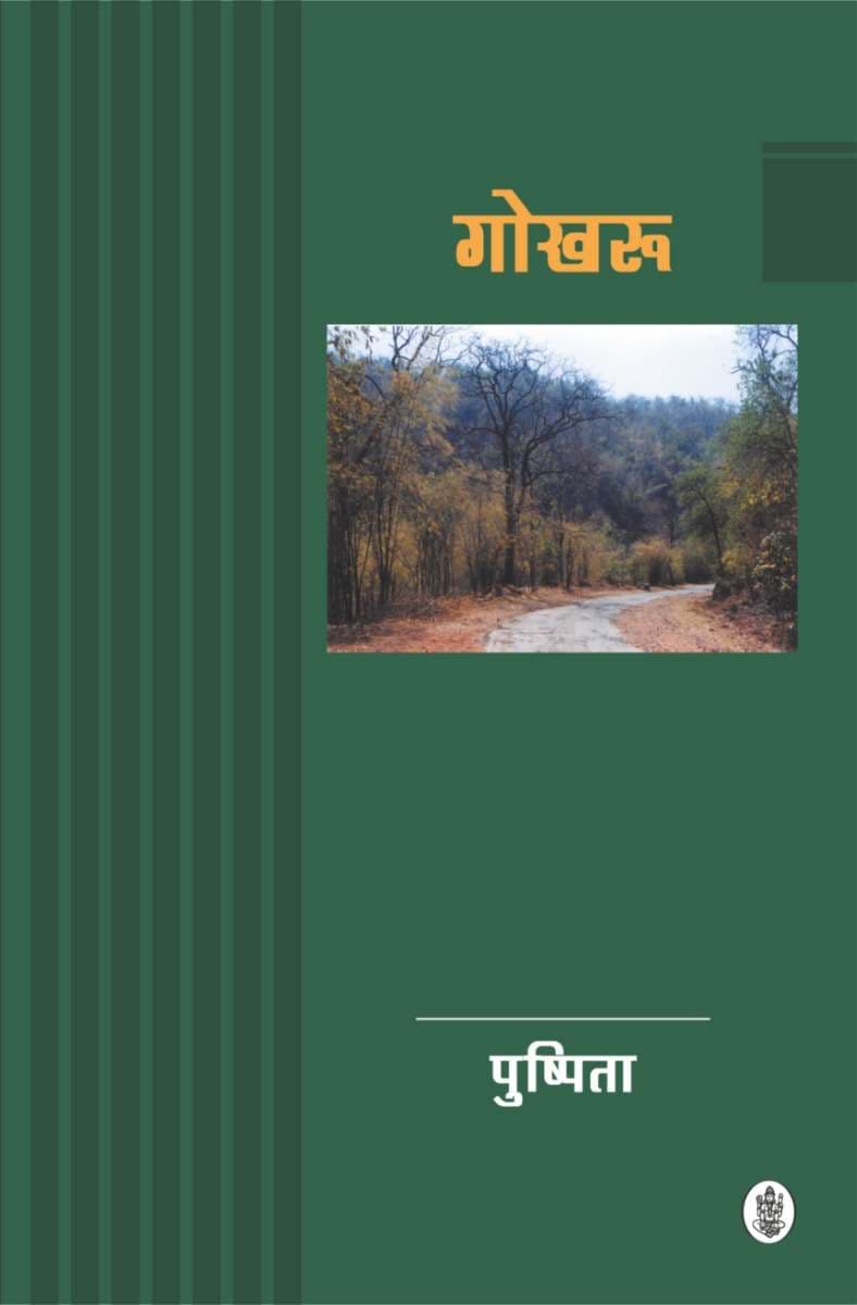 Gokharoo